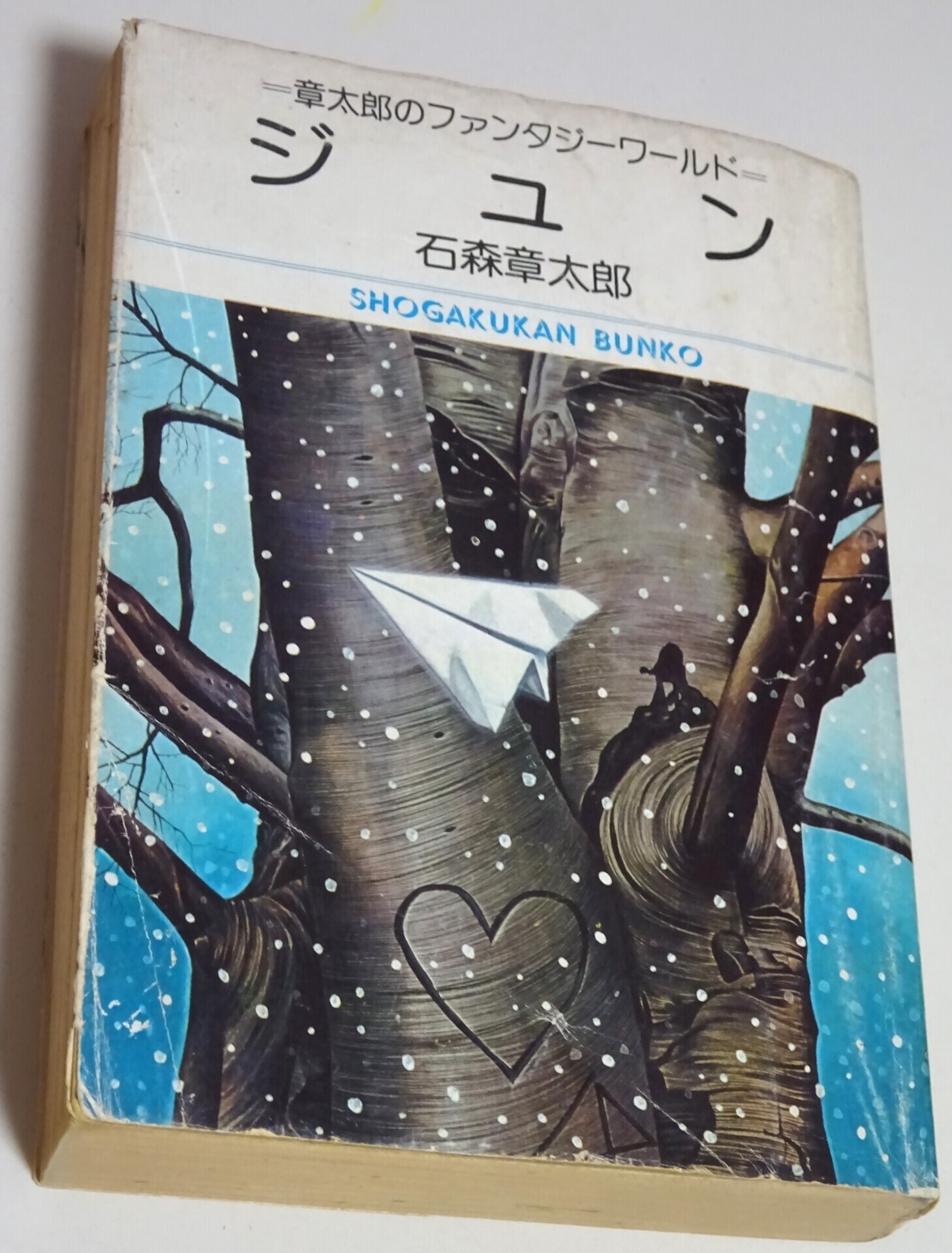 ジュン 0 | ポット出版
